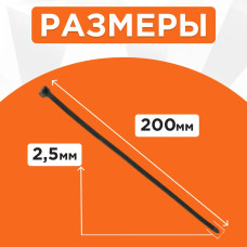 Стяжки NYT-200x2.5B пластиковые 200 мм х 2.5 мм, чёрные, 100 штук